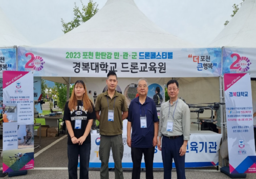 경복대학교 드론교육원, 포천시 ‘2023 드론페스티벌’ 참가... 국토교통부 지정 드론 국가자격과정 운영